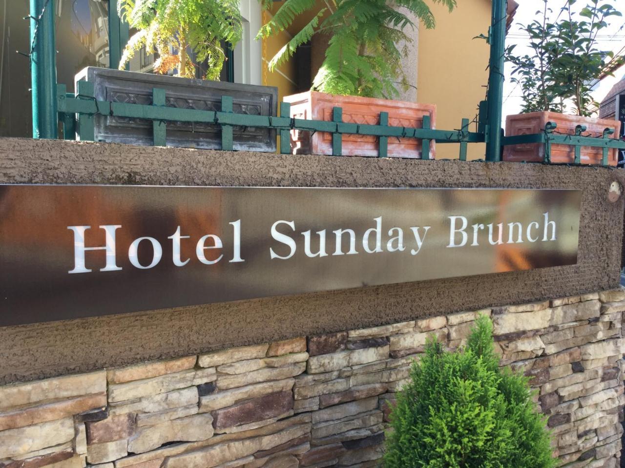 Hotel Sunday Brunch (Adults Only) Киото Экстерьер фото
